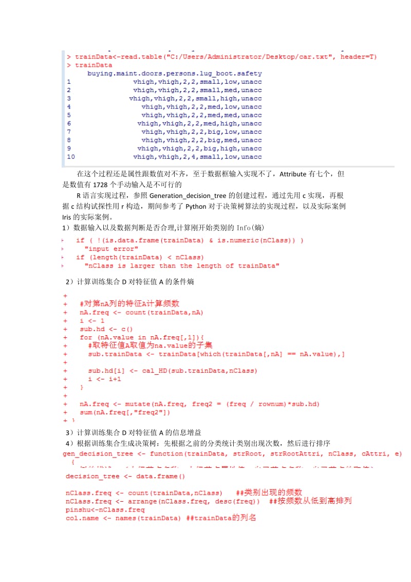 数据挖掘 决策树..docx_第3页