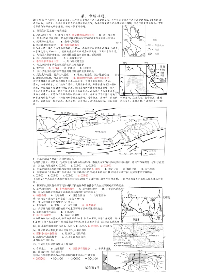 第三章练习3.docx_第1页