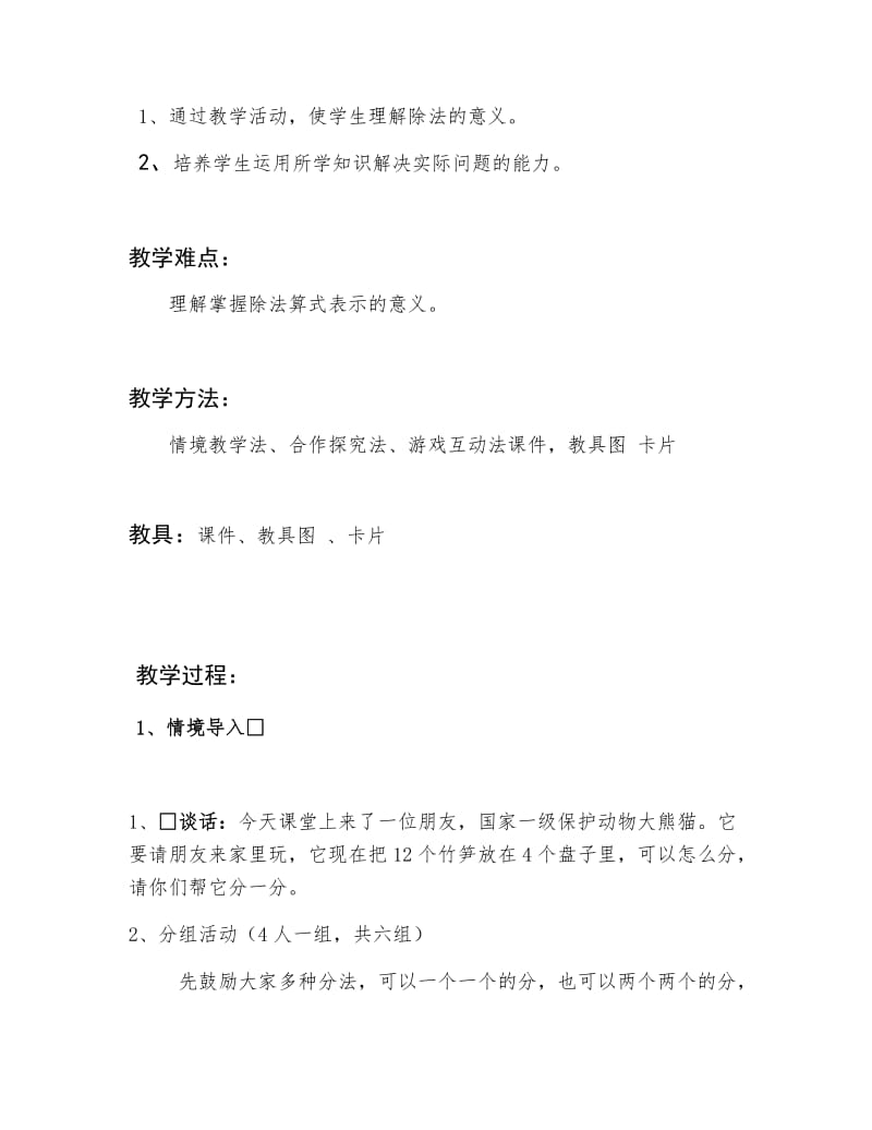 除法的初步认识(加备课组).docx_第2页