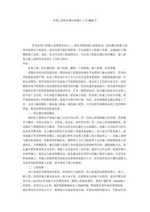 水利工程钻孔灌注桩施工工艺3800字.docx