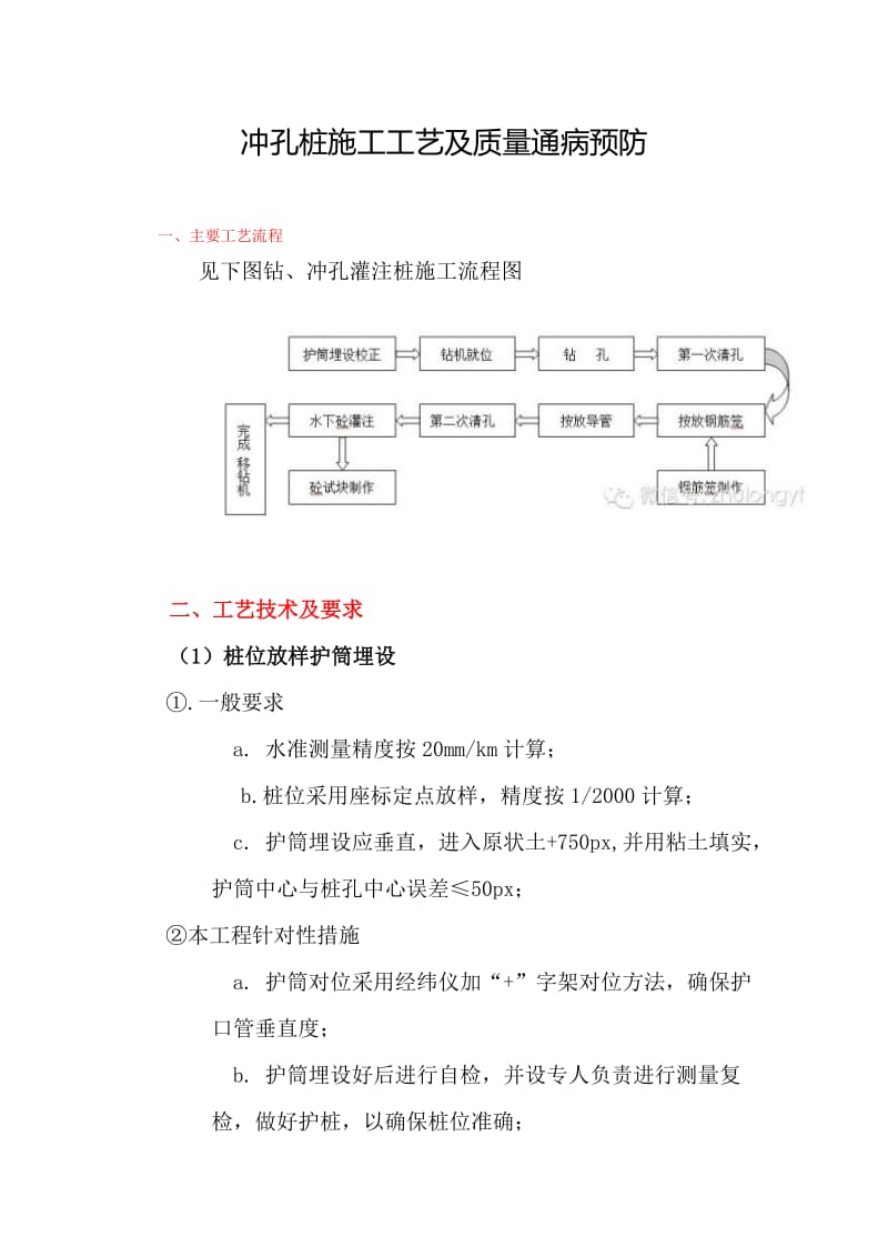 冲孔桩施工工艺及质量通病预防doc.doc_第1页