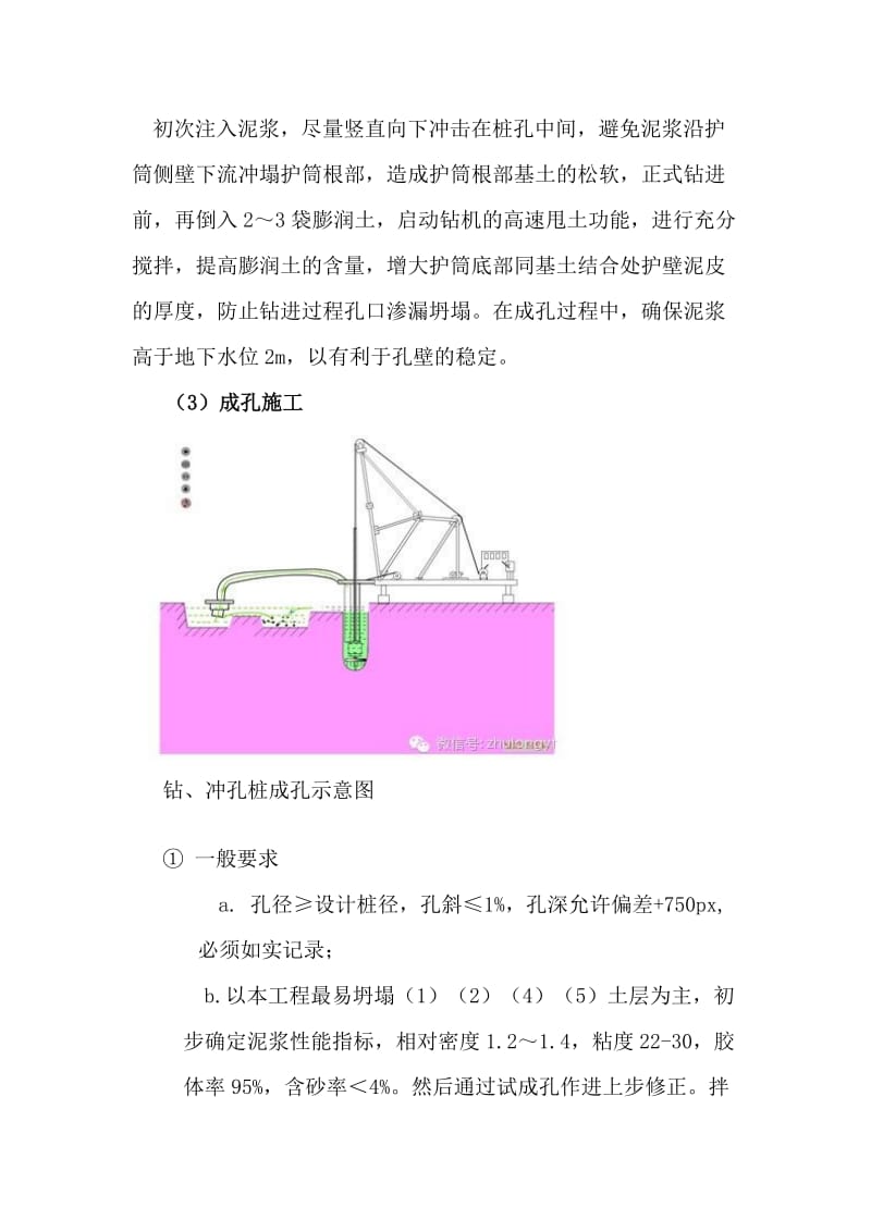 冲孔桩施工工艺及质量通病预防doc.doc_第3页