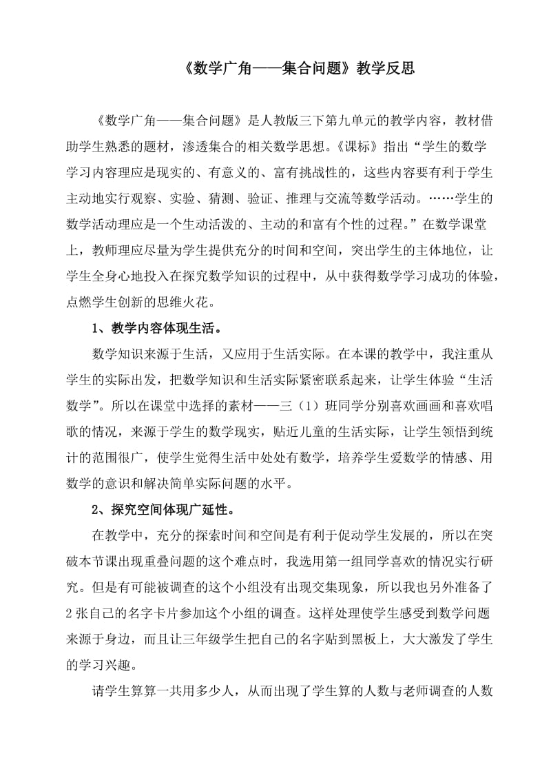 《数学广角——集合问题》.doc_第1页