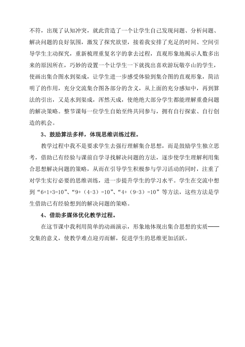 《数学广角——集合问题》.doc_第2页