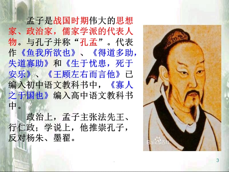 走进孟子.PPT.ppt_第3页