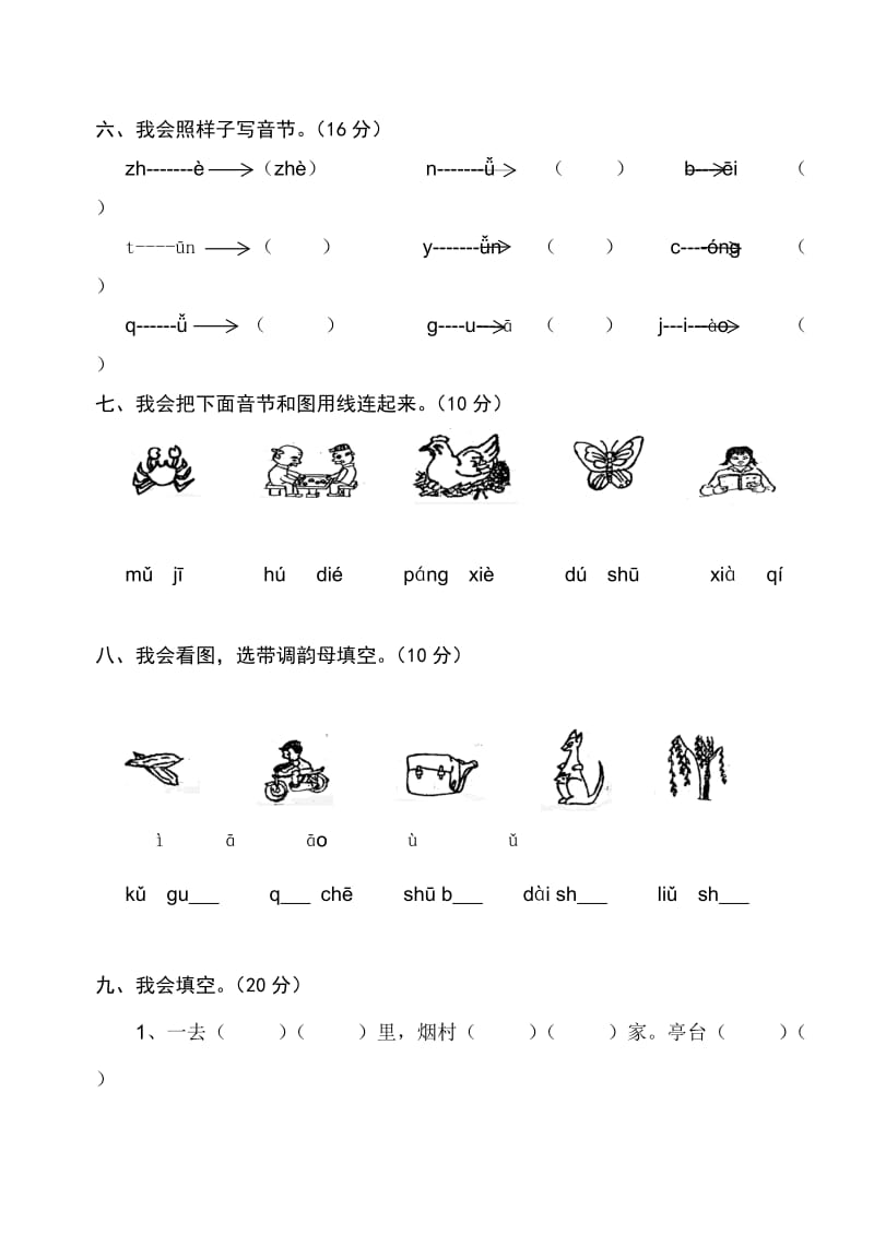 S版小学语文一年级上册期末复习题8套.doc_第2页