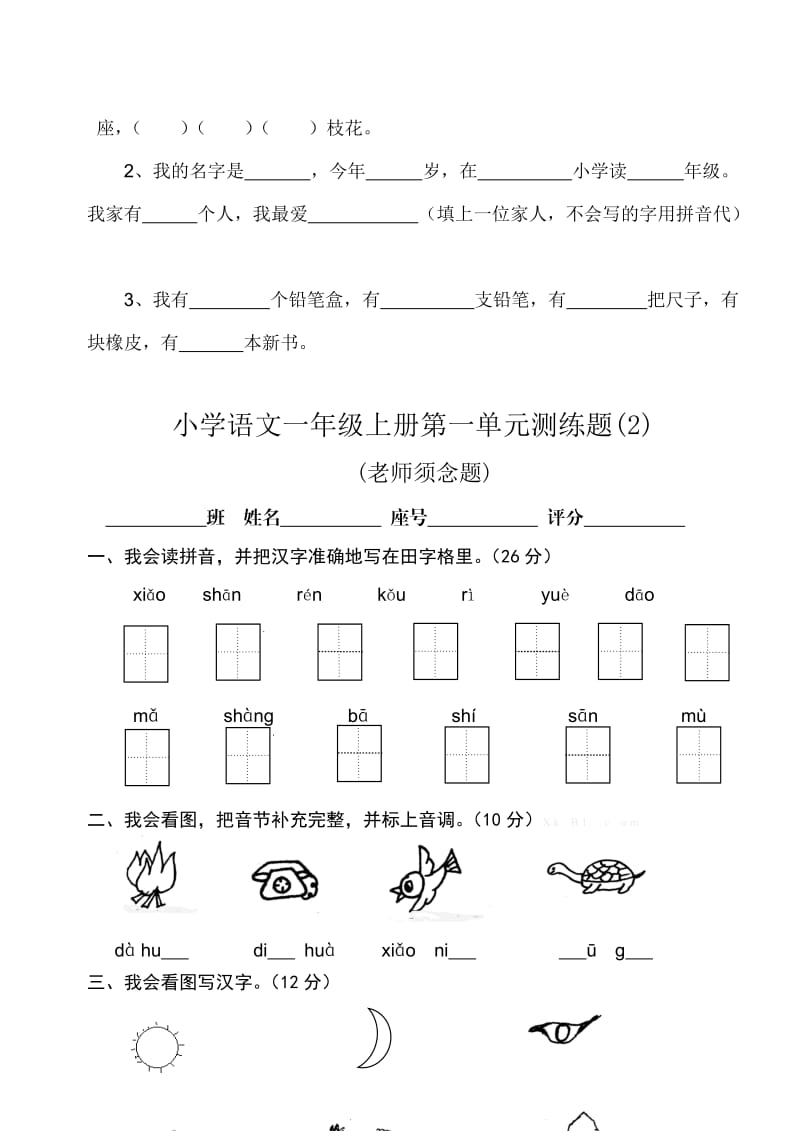 S版小学语文一年级上册期末复习题8套.doc_第3页