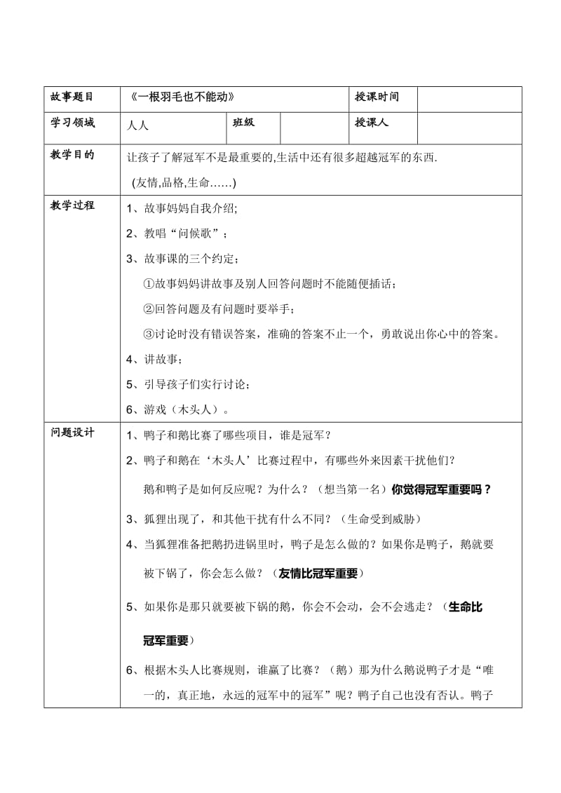 《一根羽毛也不能动》.doc_第1页