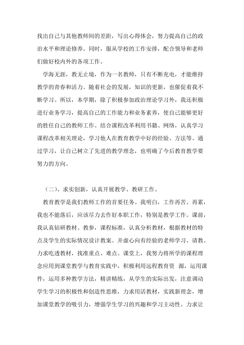 幼儿教师个人年终思想总结范文个人工作总结.doc_第2页