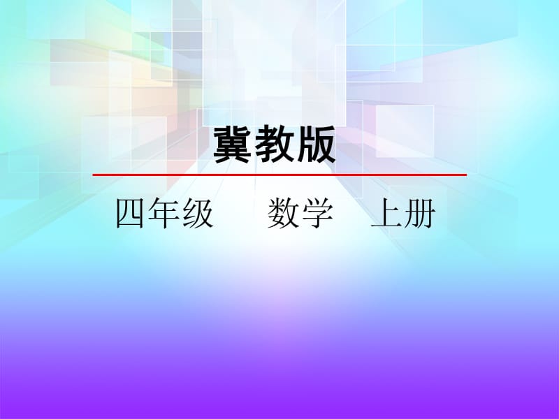 61认识计数器和计算.ppt_第2页