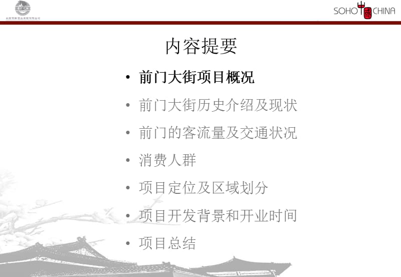 前门大街规划方案PPT精选文档.ppt_第2页