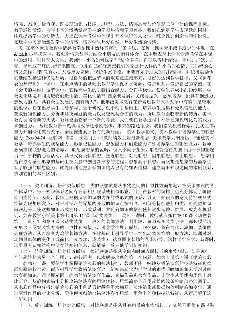 美术教育论文 - 经典论文 .doc_第2页