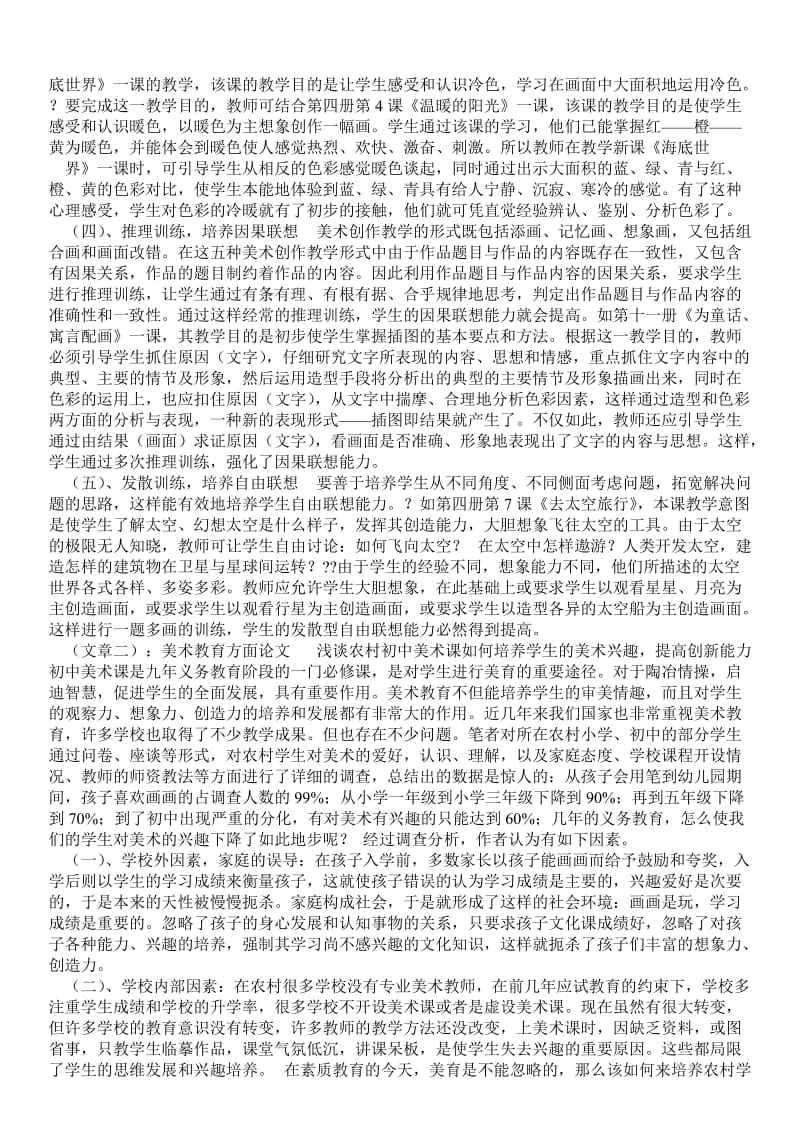 美术教育论文 - 经典论文 .doc_第3页