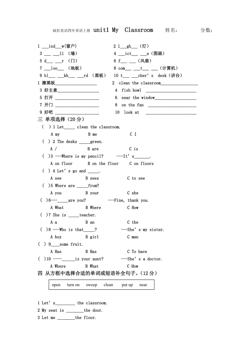 pep小学四年级英语上册unit1 My Classroom测试题.doc_第1页