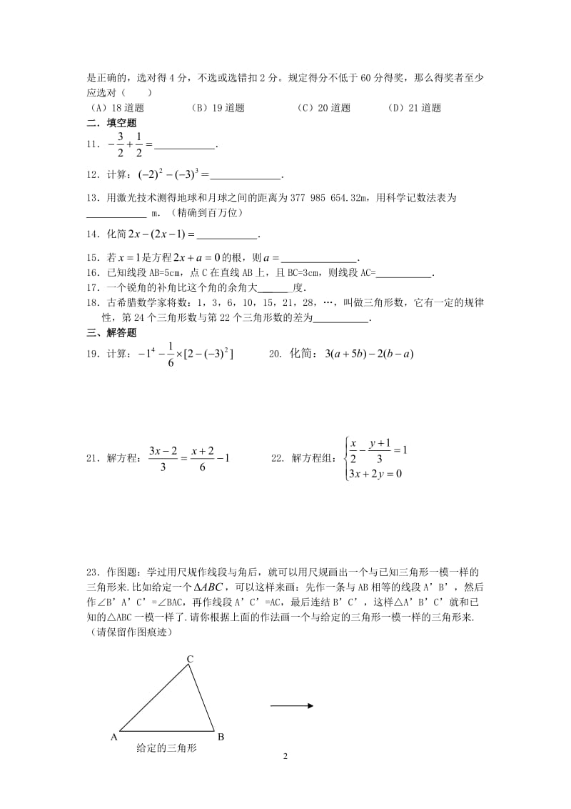 （2018年）沪科版七年级数学（上）期末复习题.doc_第2页