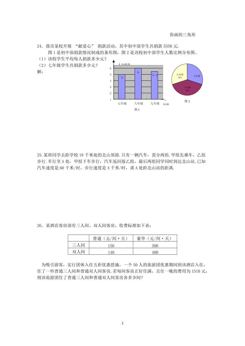 （2018年）沪科版七年级数学（上）期末复习题.doc_第3页