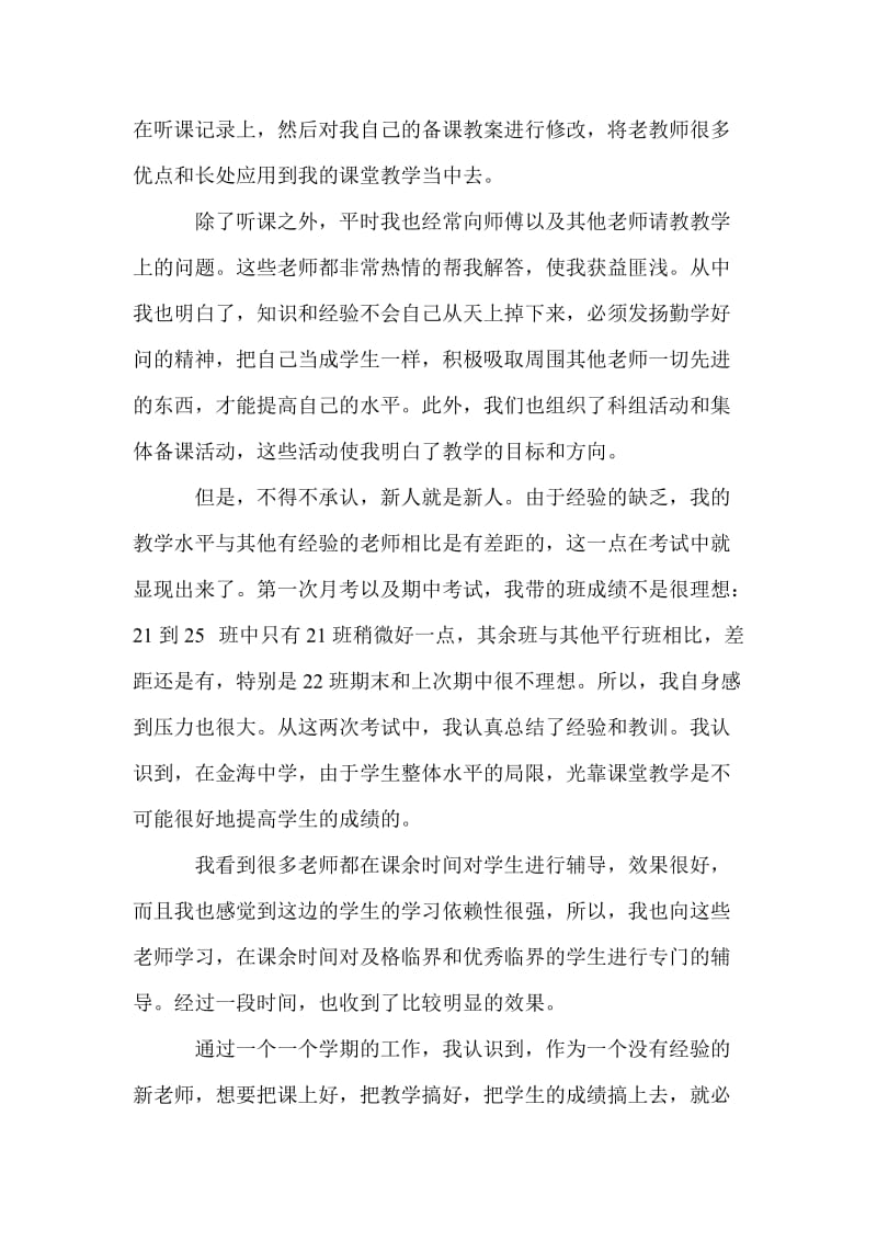 新教师工作总结范文个人工作总结.doc_第2页