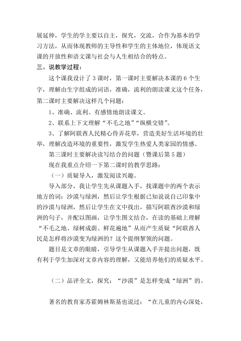 《沙漠中的绿洲》说课稿.doc_第2页