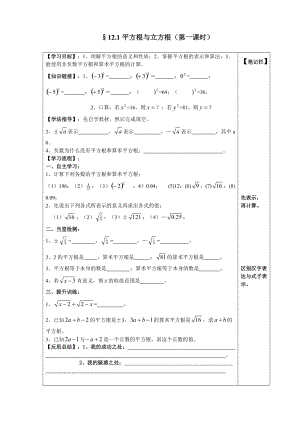 《数的开方》第一课时导学案.doc