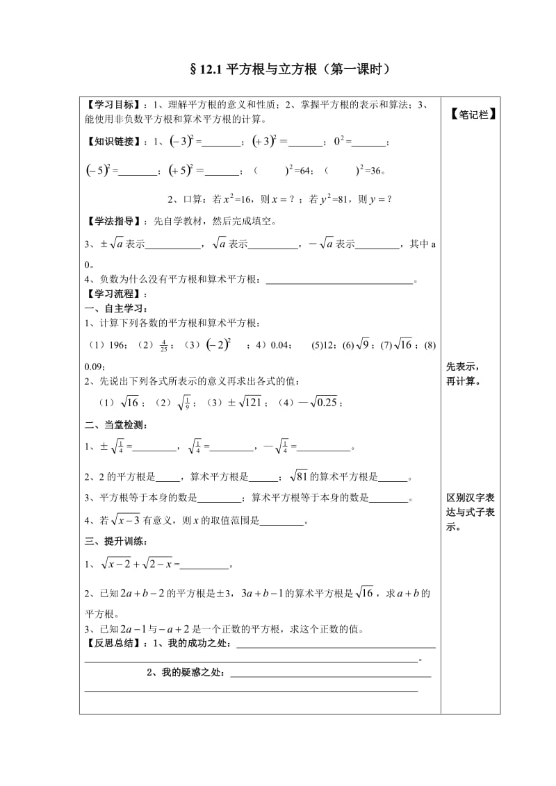 《数的开方》第一课时导学案.doc_第1页