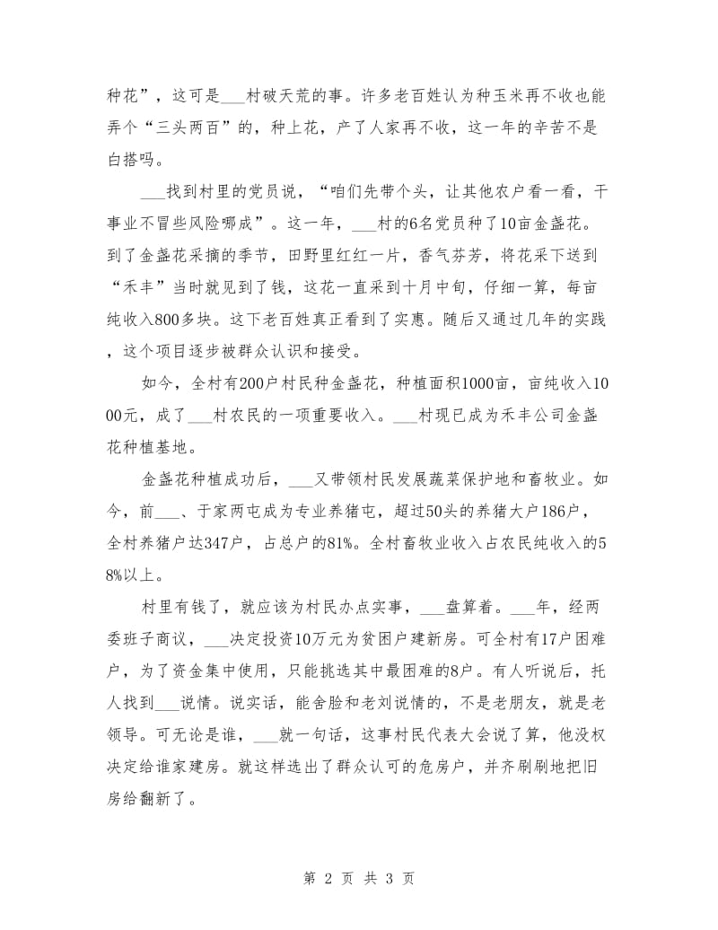 新农村建设带头人先进事迹材料.doc_第2页