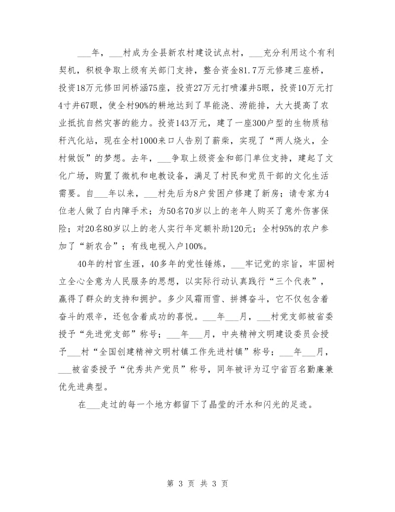 新农村建设带头人先进事迹材料.doc_第3页