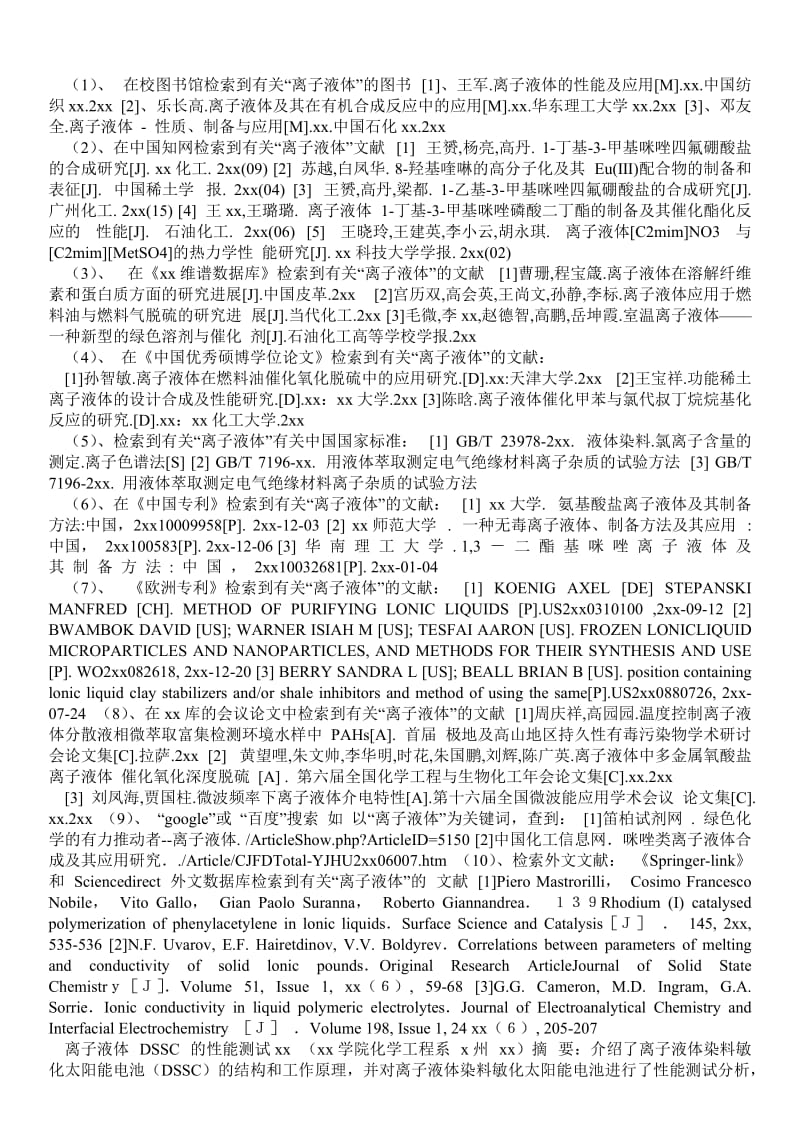 第六届全国化学工程与生物化工年会论文摘要集(下) - 经典论文 _0.doc_第2页