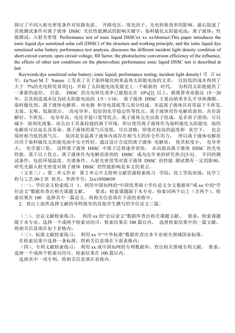 第六届全国化学工程与生物化工年会论文摘要集(下) - 经典论文 _0.doc_第3页