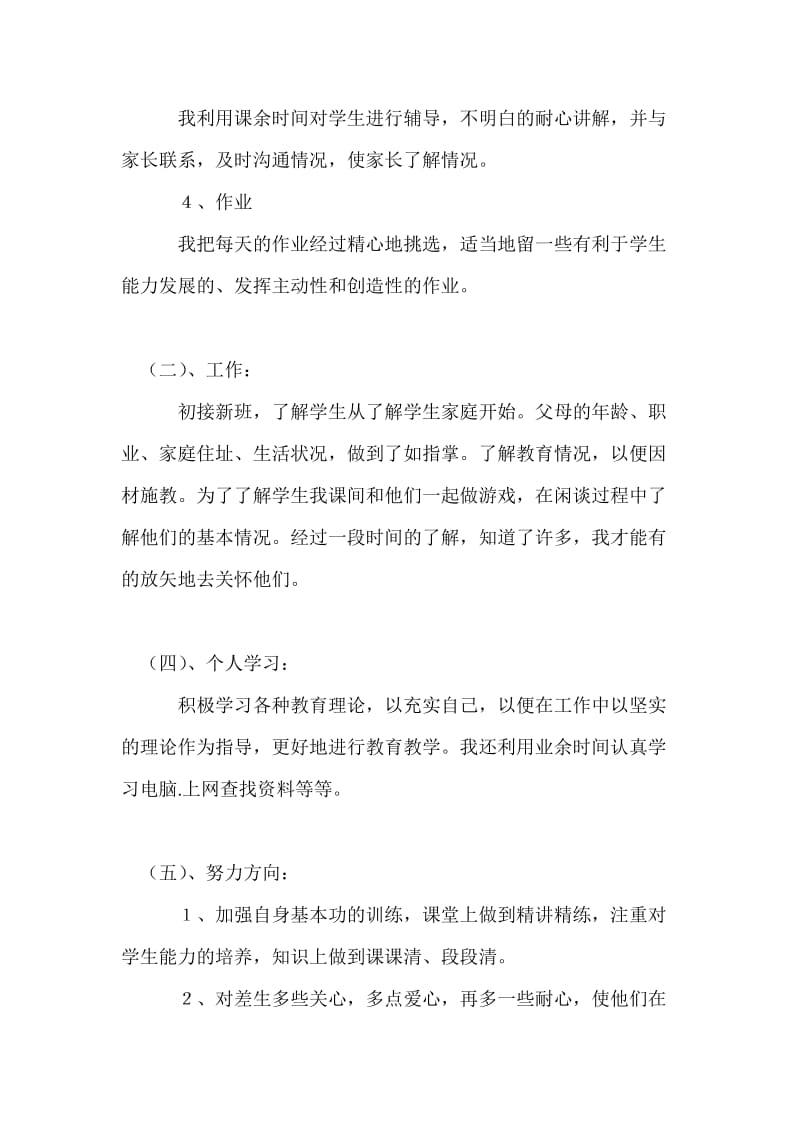 教师期末总结个人工作总结.doc_第2页