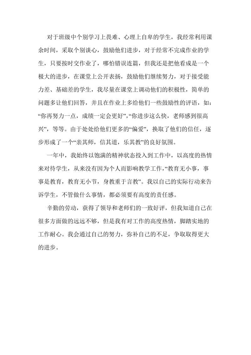 教师个人师德学习总结个人工作总结.doc_第2页