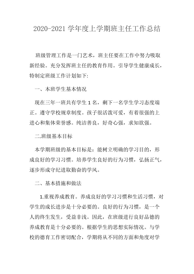 班主任工作总结2020.docx_第1页