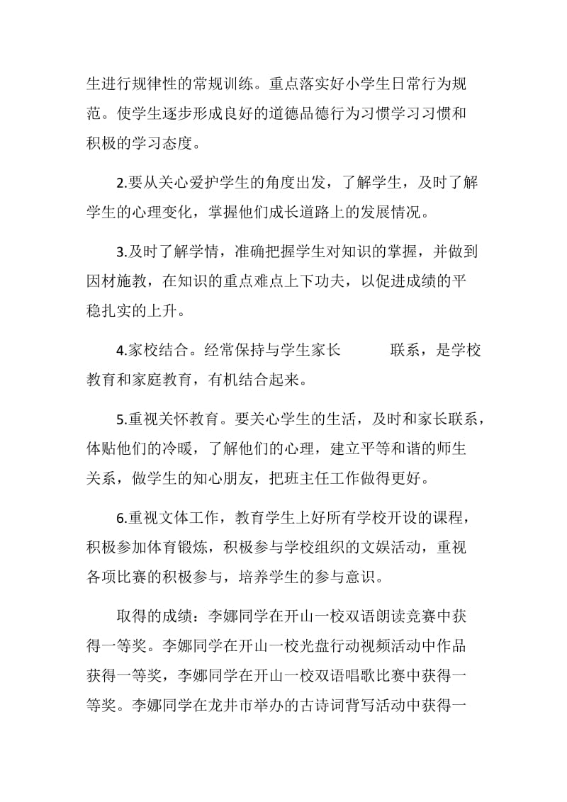 班主任工作总结2020.docx_第2页