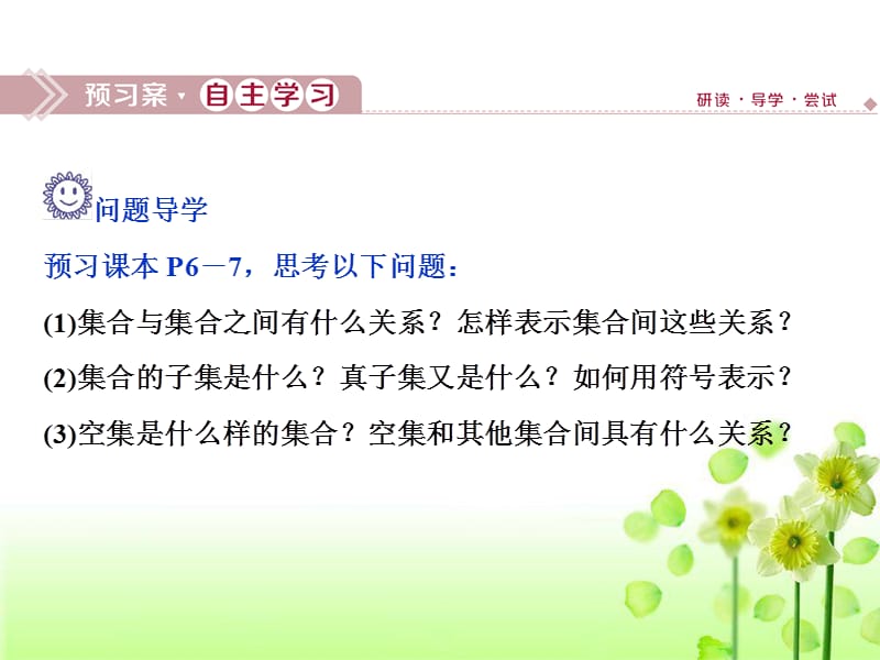 lhh202012集合间的基本关系.ppt_第3页