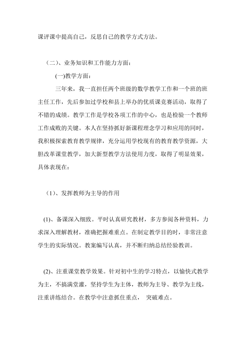 特岗教师转正述职报告个人工作总结.doc_第2页