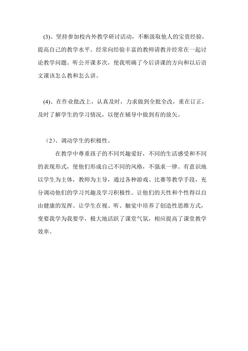 特岗教师转正述职报告个人工作总结.doc_第3页