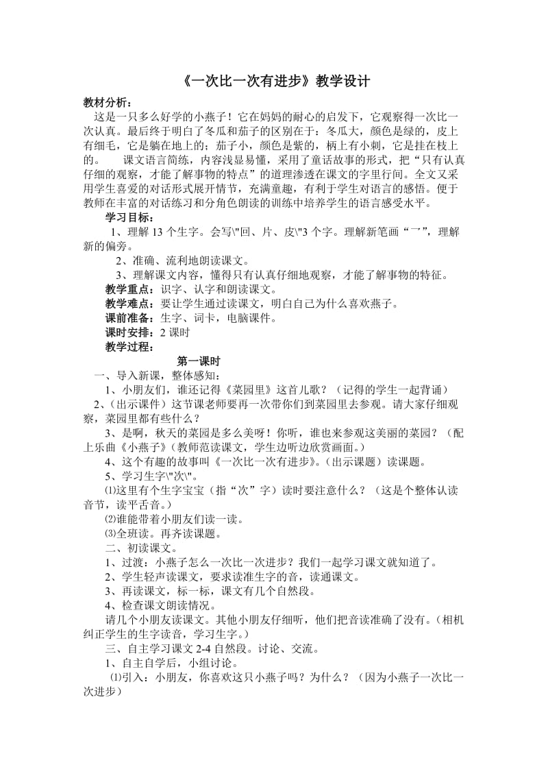 《一次比一次有进步》教学设计(2).doc_第1页