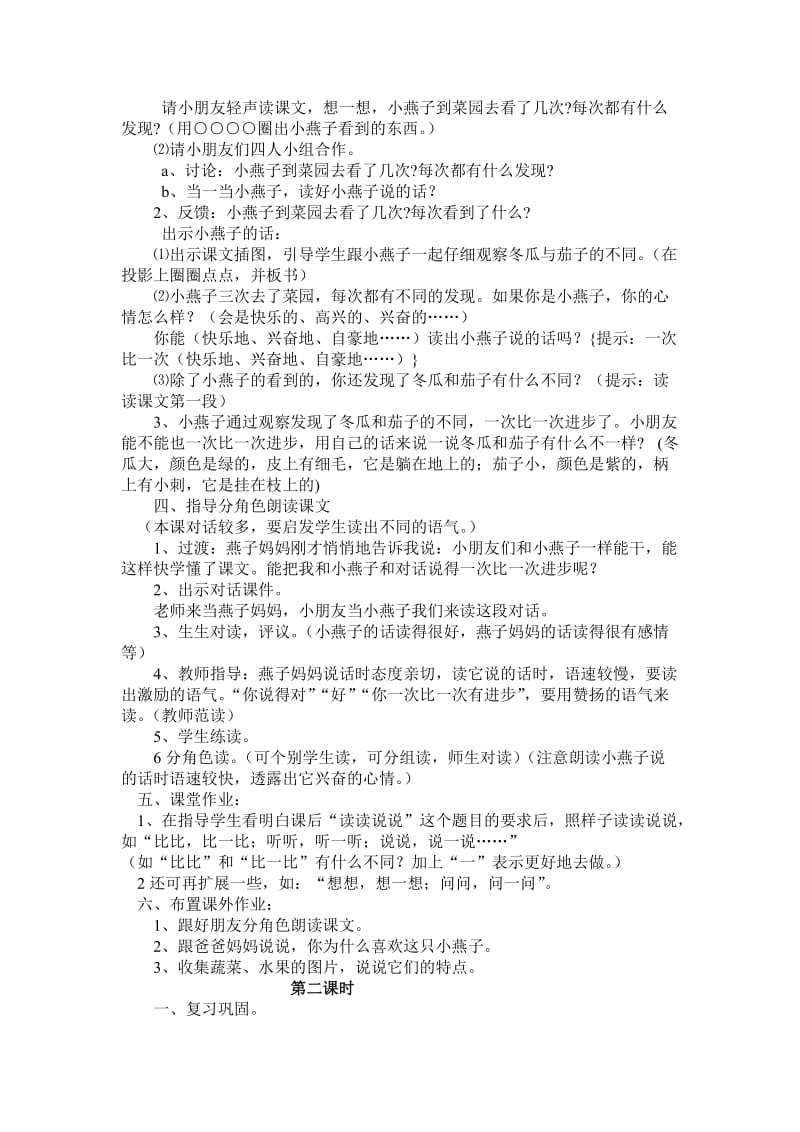 《一次比一次有进步》教学设计(2).doc_第2页