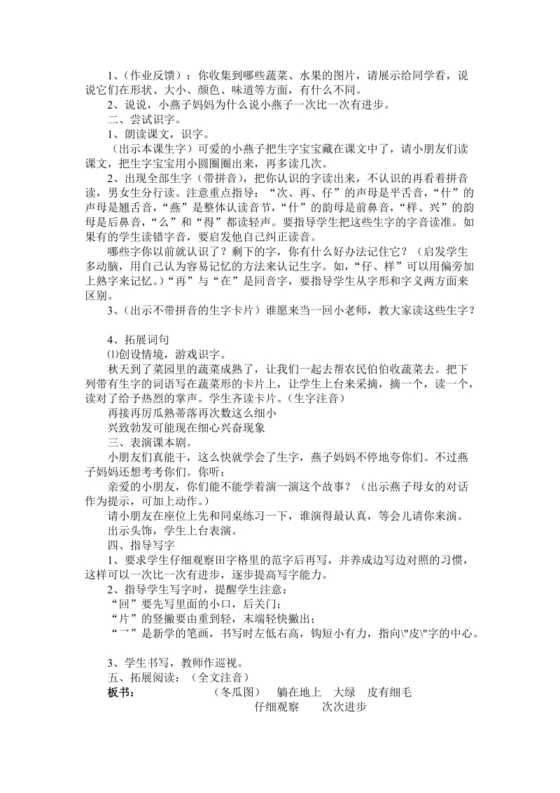 《一次比一次有进步》教学设计(2).doc_第3页