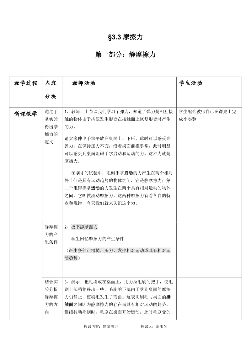 高一摩擦力教案(2).docx_第1页