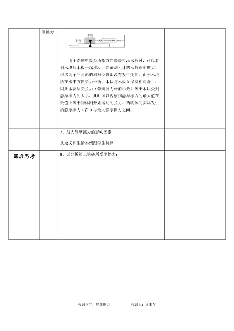 高一摩擦力教案(2).docx_第3页