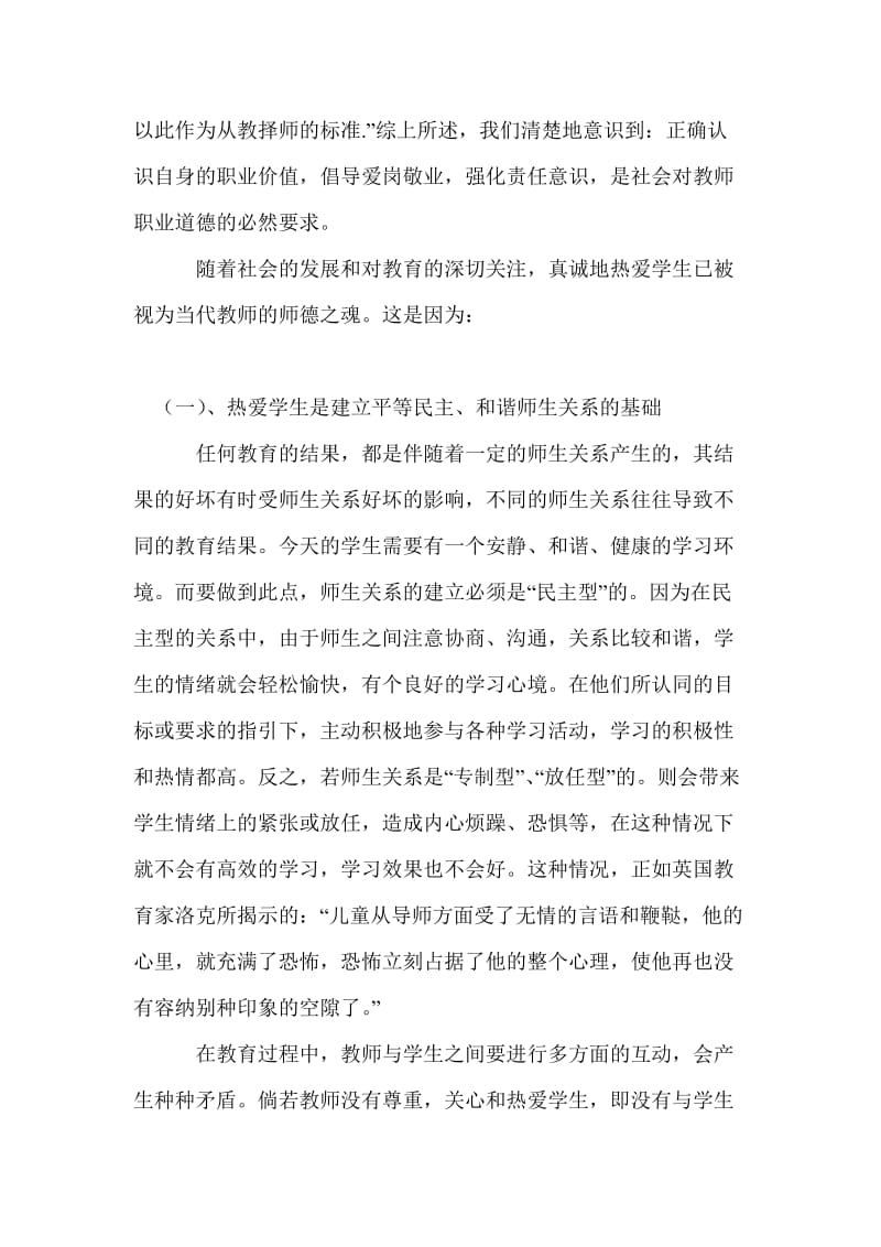 师德工作总结个人工作总结.doc_第2页