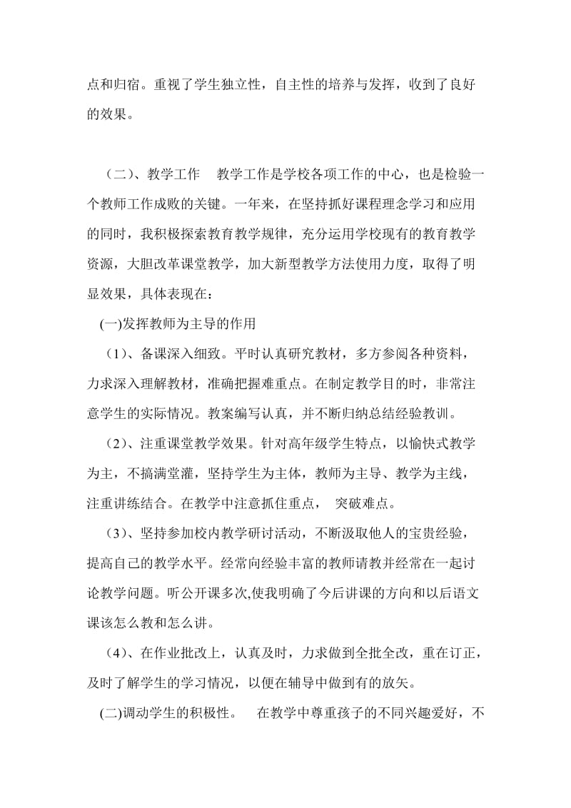 小学语文教师个人年终工作总结个人工作总结.doc_第2页