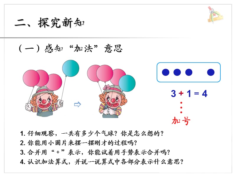 《加法》课件1.ppt_第3页