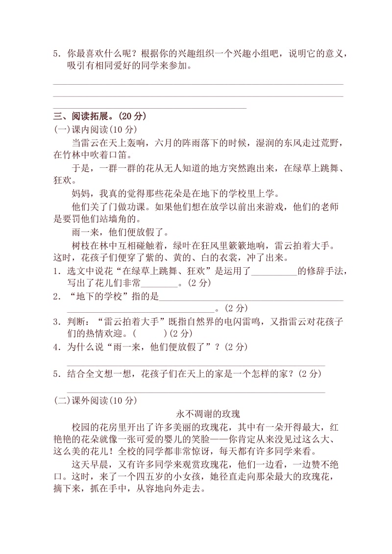 部编版三年级上册语文第一单元测试卷及答案.doc_第3页