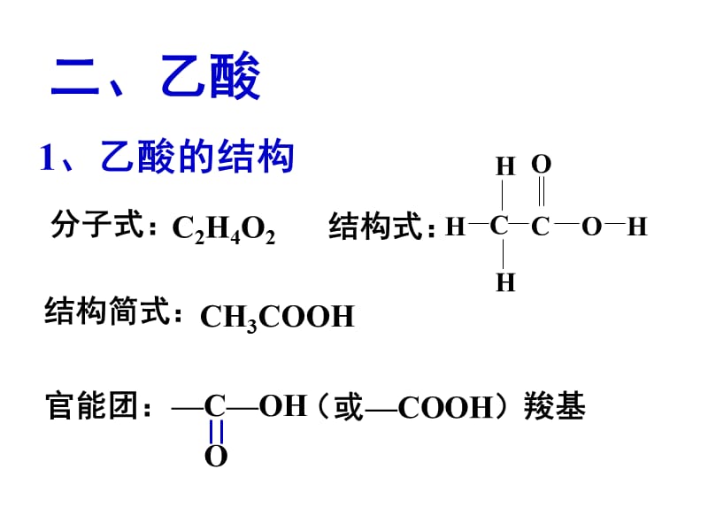 3-3-2《乙酸》.ppt_第3页