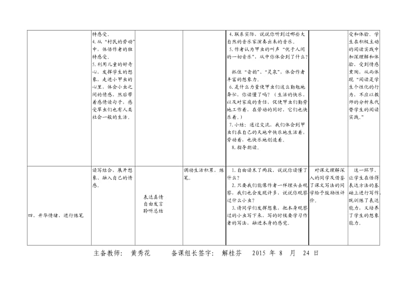 3.《草虫的村落》“学习设计”备课方案-黄秀花.doc_第3页