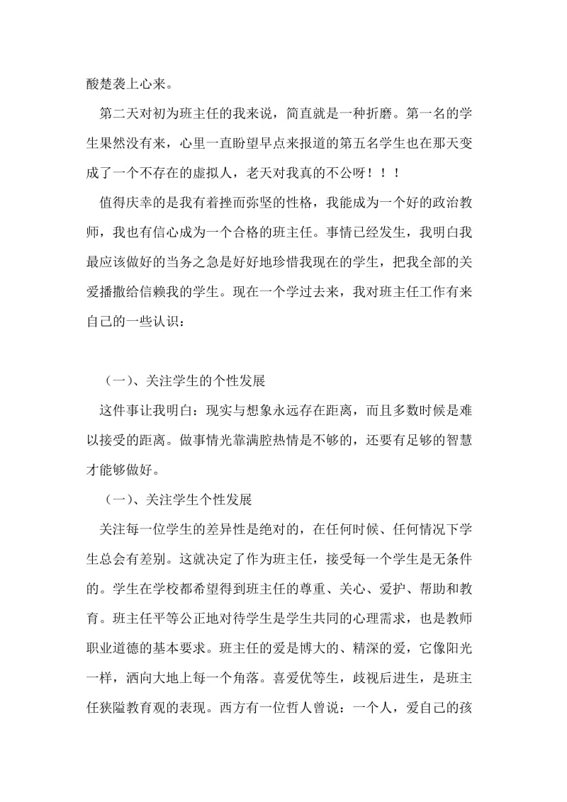 第一学期年初中班主任工作总结个人工作总结.doc_第2页