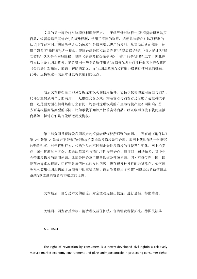 消费者后悔权的行使与发展研究6700字.docx_第2页