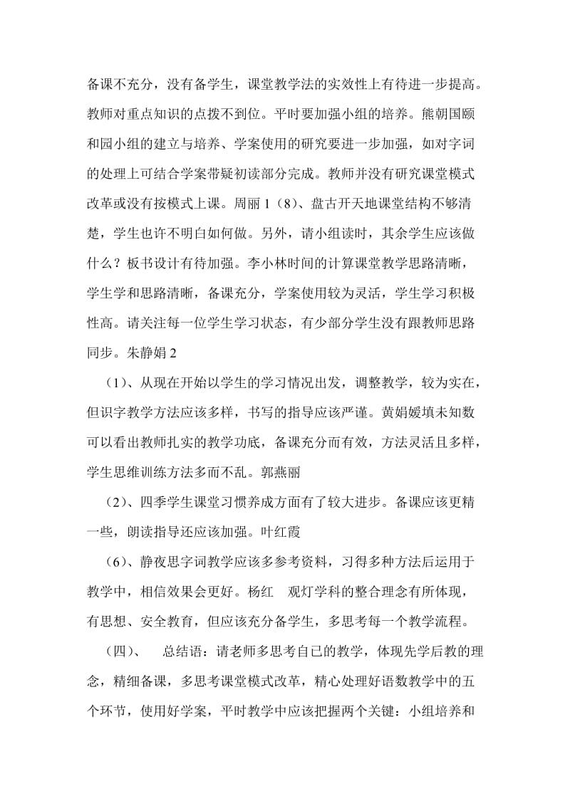 课改推进教师入门课总结个人工作总结.doc_第2页