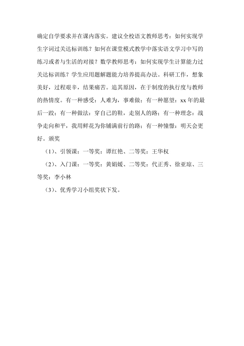 课改推进教师入门课总结个人工作总结.doc_第3页